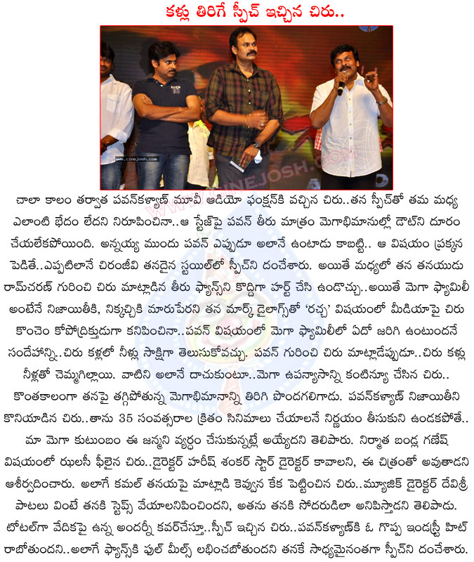 gabbar singh,chiranjeevi,pawan kalyan,chiranjeevi speech at gabbar singh audio,gabbar singh audio function,megastar chiranjeevi,rachcha,rachcha movie controversy,chiru clarify mega family doubts,chiru speech at gabbar singh audio,gabbar singh movie details  gabbar singh, chiranjeevi, pawan kalyan, chiranjeevi speech at gabbar singh audio, gabbar singh audio function, megastar chiranjeevi, rachcha, rachcha movie controversy, chiru clarify mega family doubts, chiru speech at gabbar singh audio, gabbar singh movie details